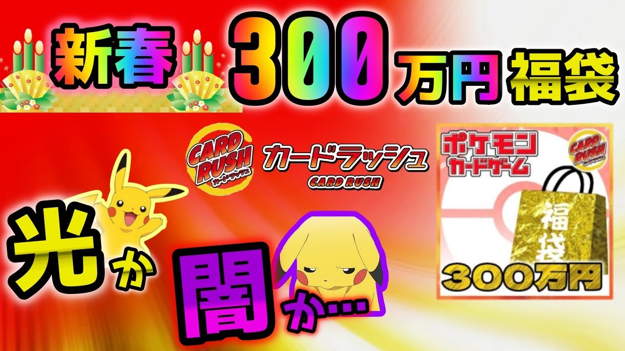 【ポケカ】カードラッシュの300万ポケカ福袋を開封したら魔物が潜んでいた…メルカリやフリマサイトだけでなくカドショにも見当たらない鑑定品をどう評価しろと？【ポケモンカードゲーム】