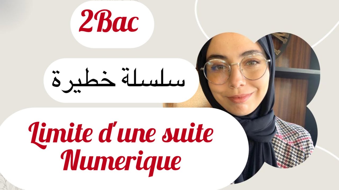 2bac biof : التمرين 5 من سلسلة العطلة ) limite d'une suite numerique)