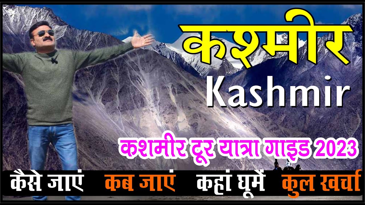 Kashmir Tour Complete Guide | Kashmir Tourist Places | Srinagar Gulmarg Sonmarg Pahalgam@ghumog