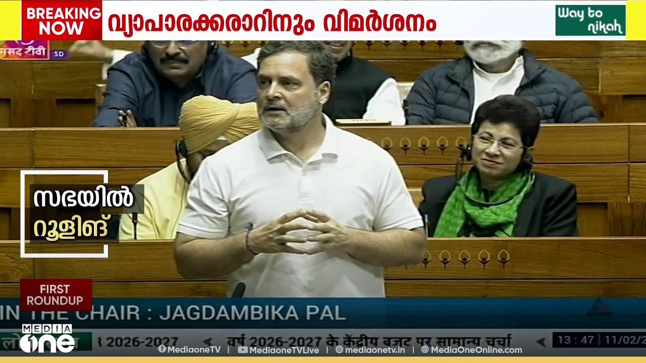 'അദാനിയെ കുറിച്ചും അംബാനിയെ കുറിച്ചും മിണ്ടരുത്..' രാഹുൽ ഗാന്ധിയെ വിലക്കി സ്പീക്കർ