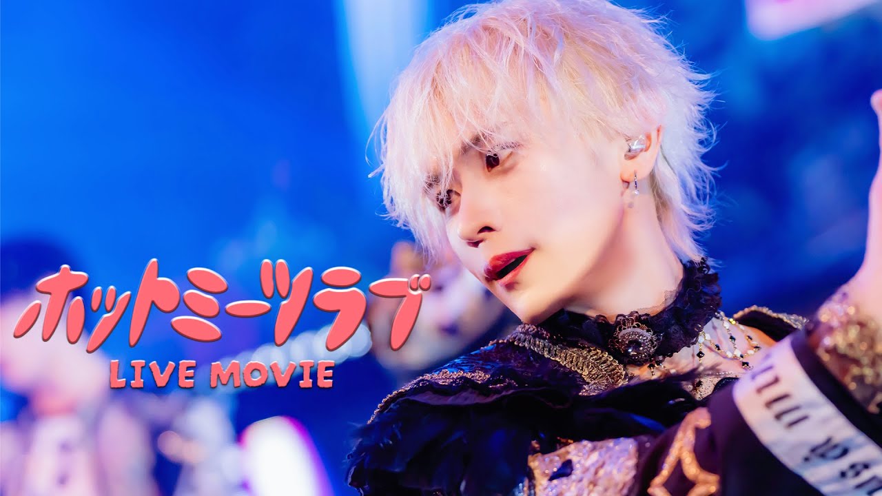 【LIVE MOVIE】ホットミーツラブ / XP!A