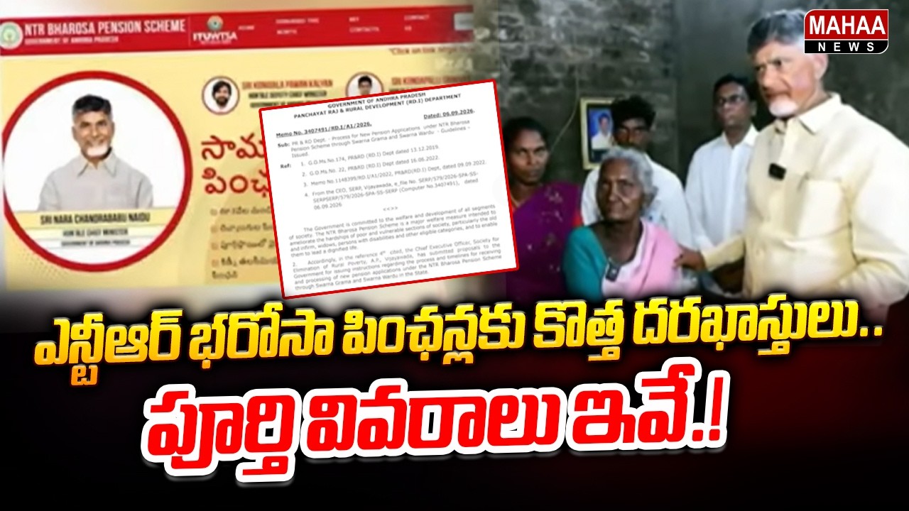 New Applications for NTR Bharosa Pensions.. Here Are the Full Details! AP New Pension 2026 | CM C...