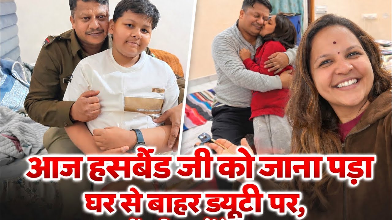“मैं रही बच्चों के साथ आज हसबैंड जी को जाना पड़ा घर से बाहर ड्यूटी 🏘️🏘️🏘️🏘️😒😒😒#daily vlog viedo #