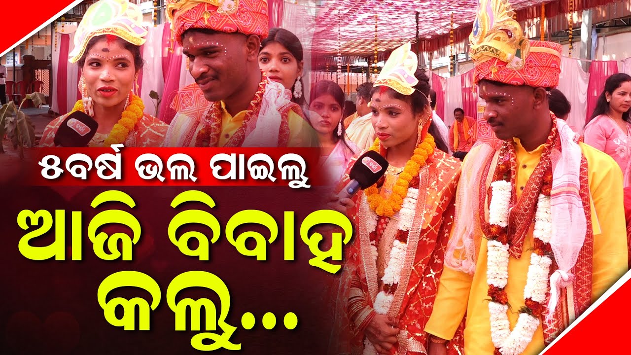ମୋତେ ବିବାହ କରିଥିବାରୁ ବହୁତ ଧନ୍ୟବାଦ୍: କନ୍ୟା।। CharchaTv