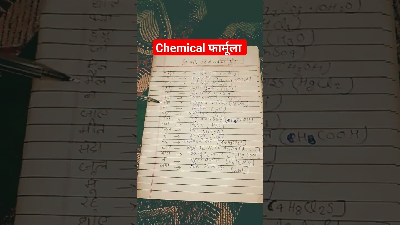 class 9th, 10th, 11th, 12th  chemistry फार्मूला  # subscribenow@ patel study station