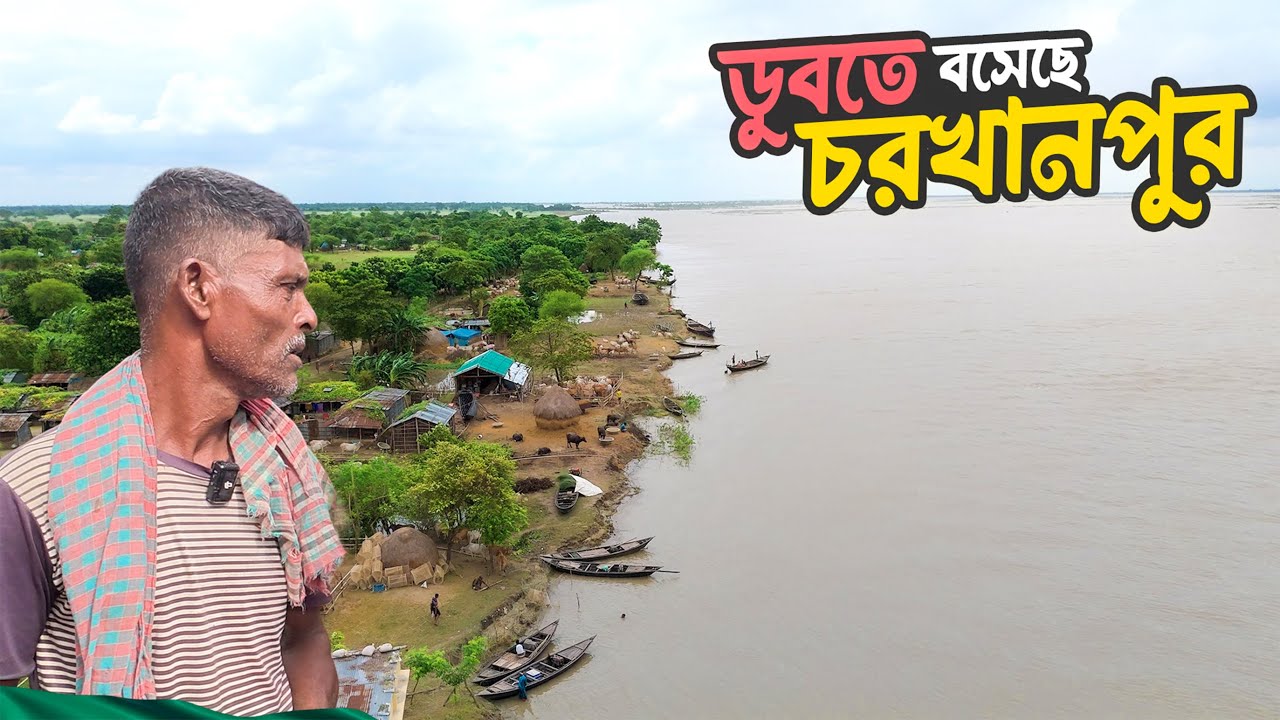 ভরা বর্ষার উত্তাল পদ্মা ঘুম কেড়ে নিয়েছে চরখানপুরের মানুষের || Char Khanpur