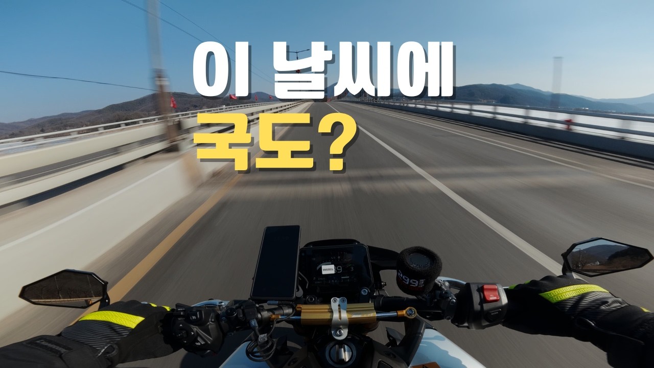 MT-09SP POV | 이 날씨에 국도 주행? | 겨울 라이딩