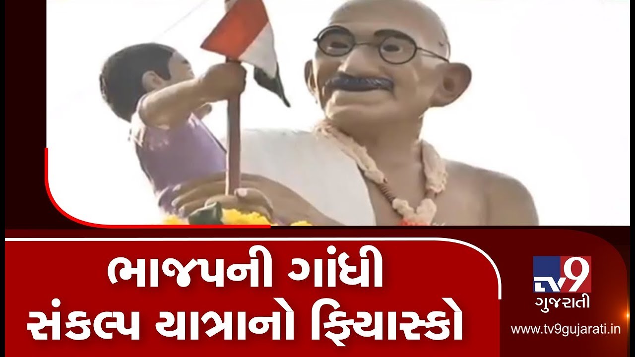 Fiasco of BJP's Gandhi Sankalp Yatra as no workers turned up, Ahmedabad | TV9GujaratiNews
