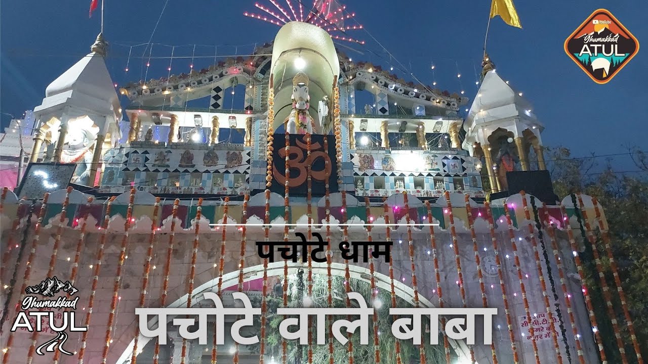 Pachote Wale baba ka Dham