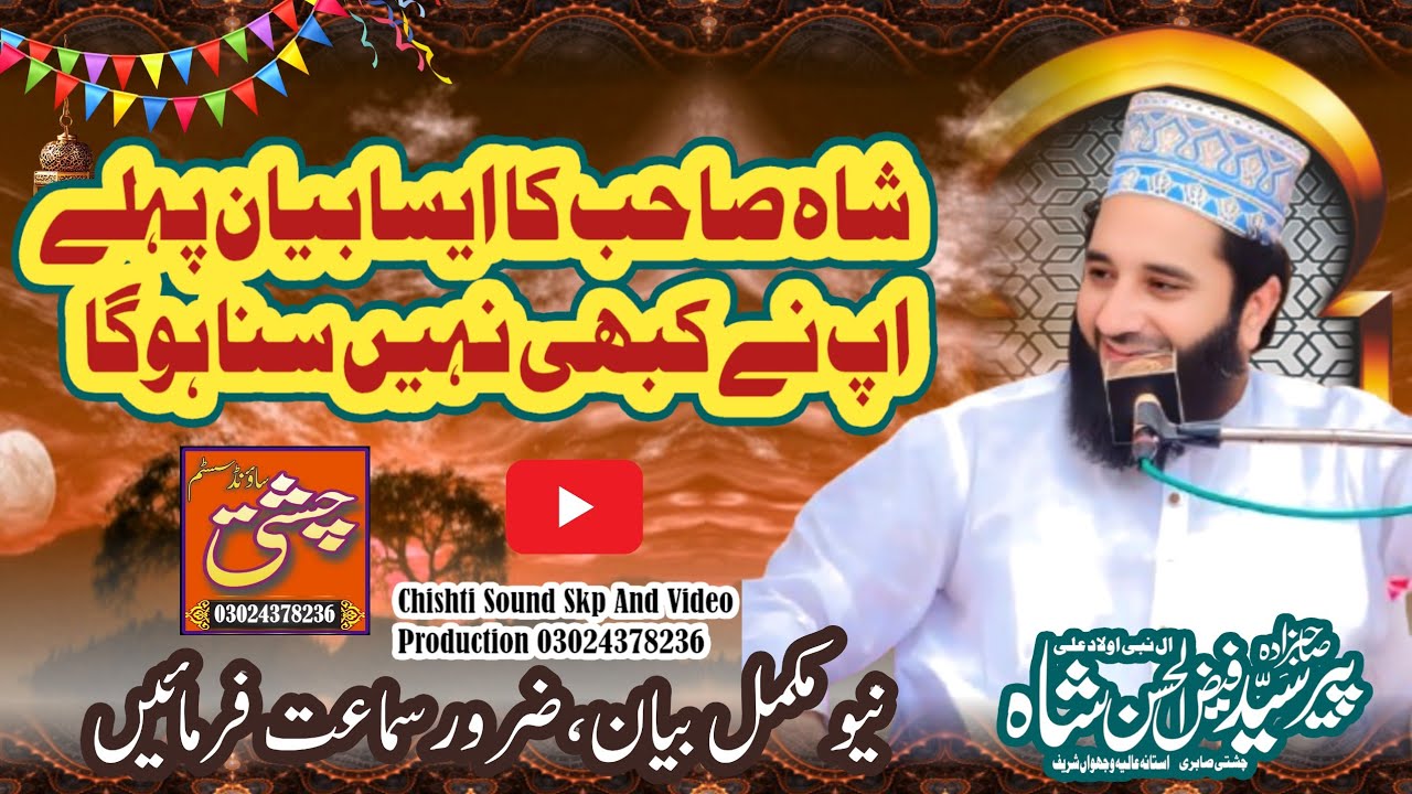 Bayan |  Peer Syed Faiz ul Hassan Shah Sab | Mafil e Milad e Mustafa