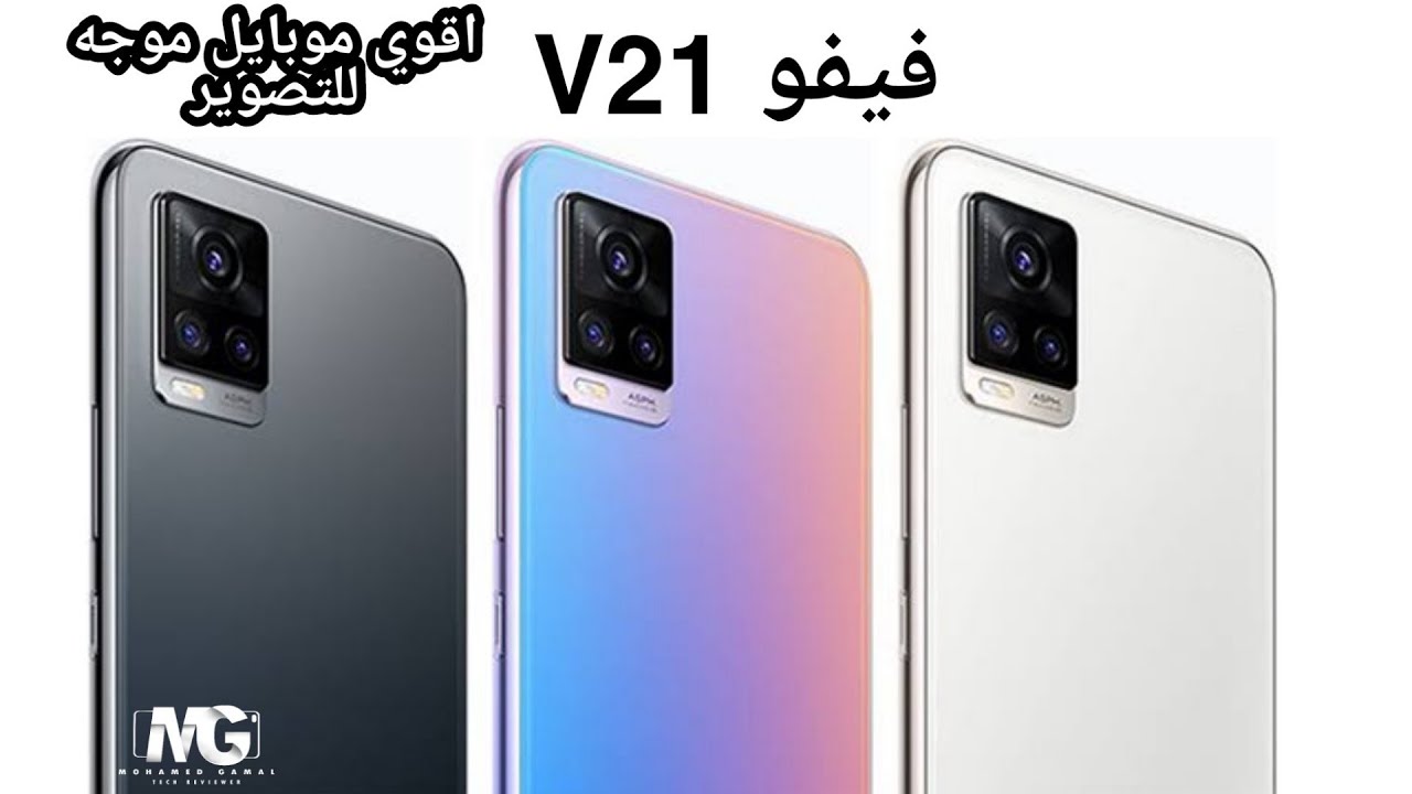 فيفو v21| قوي جدا | عيوب محدش هيقولك عليها غيري