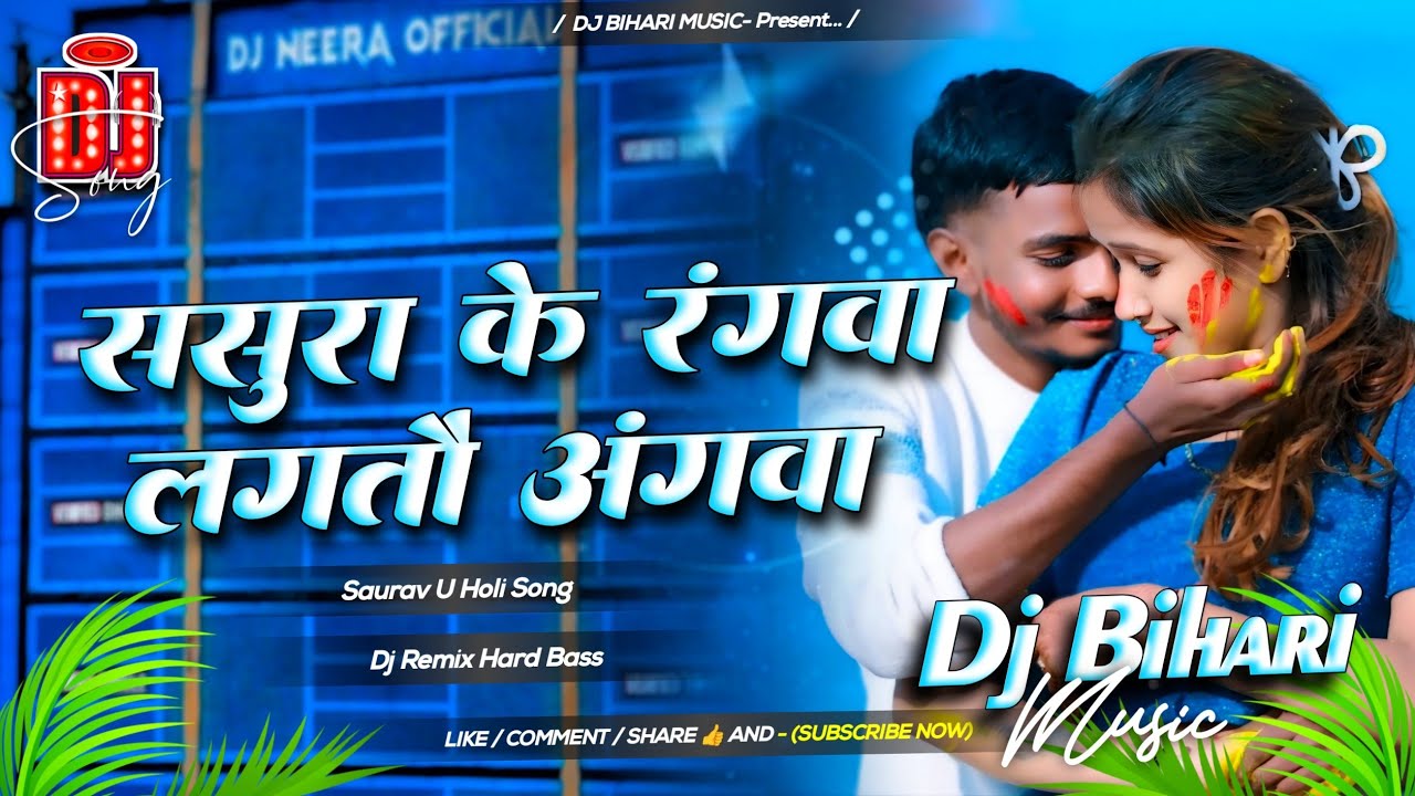 Dj Bihari Music  | Sasura Ke Rangva Lagtau Angba | Saurav U New Holi Sad Song | Dj Remix Song 