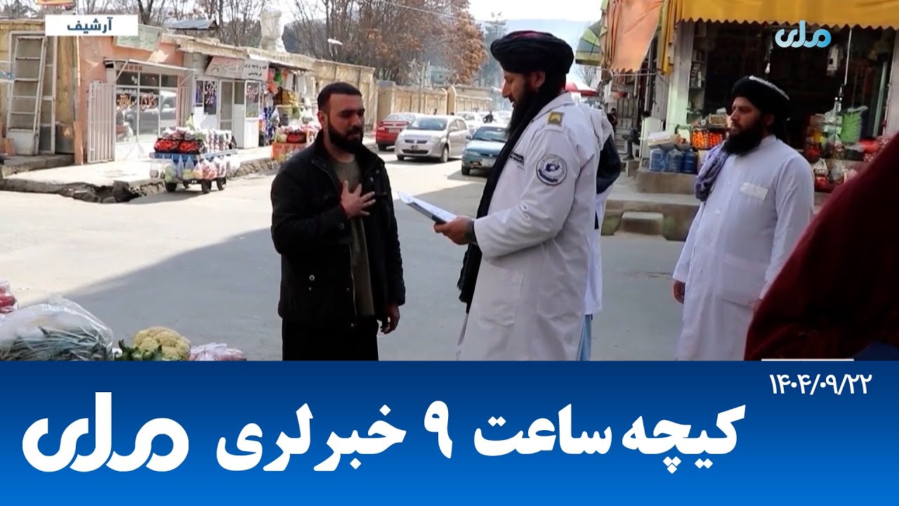 RTA Uzbek News |اوزبیکی خبرلر کیچه ساعت ۹