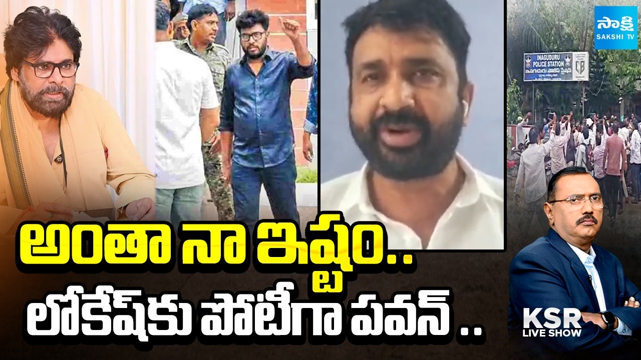 YSRCP Leader Shiva Shankar On Prashna Ravan Arrest, Comments on Pawan Kalyan | KSR Live Show