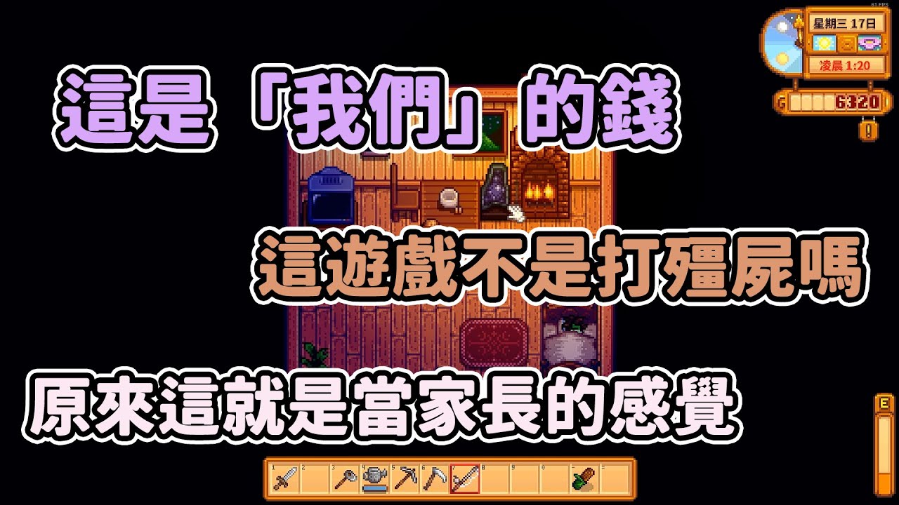【嬌兔精華】星露谷物語 - 「我們」的農場 with 紀囧、奶哥 2020/04/01