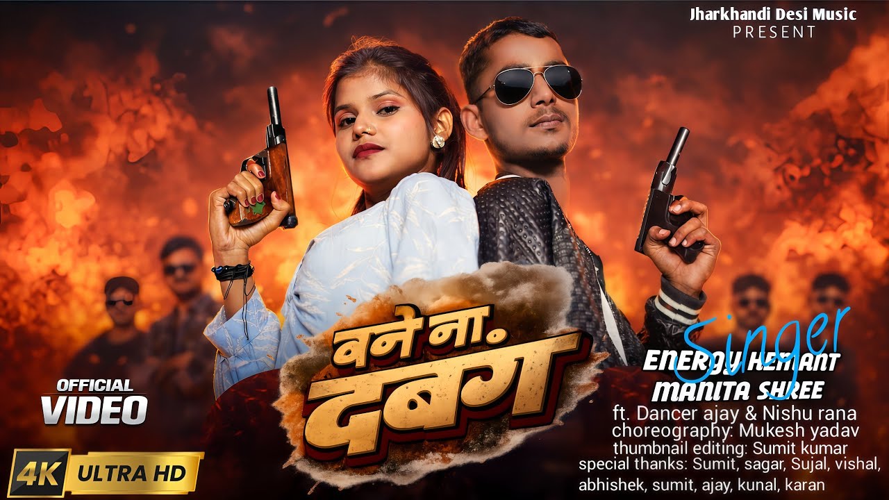 #video | Bane Na Dabang | बने न दबंग | Rangdari song | #Energy_Hemant | Ft . Ajay & Nishu rana