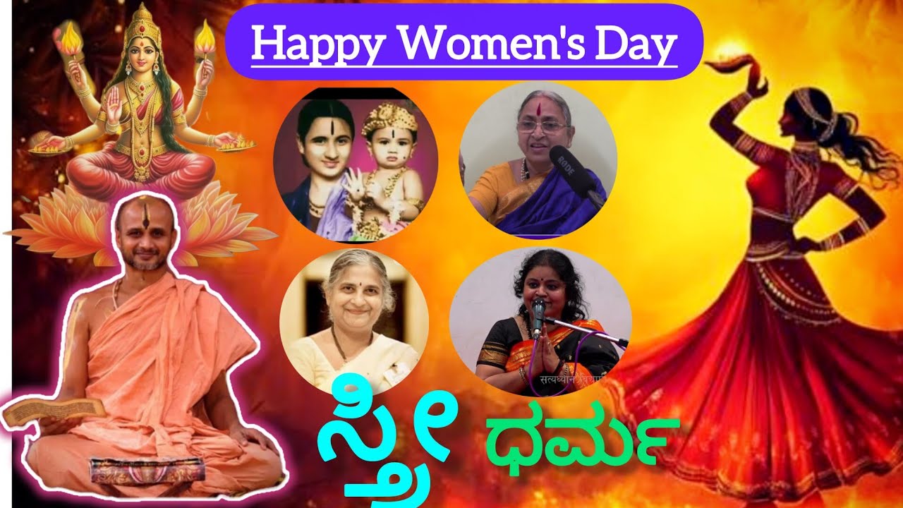 Happy women's Day ಮಹಿಳಾ ದಿನಾಚರಣೆ #satyatmatirtha_swamiji #uttaradimatha #viralvideo #trending #viral