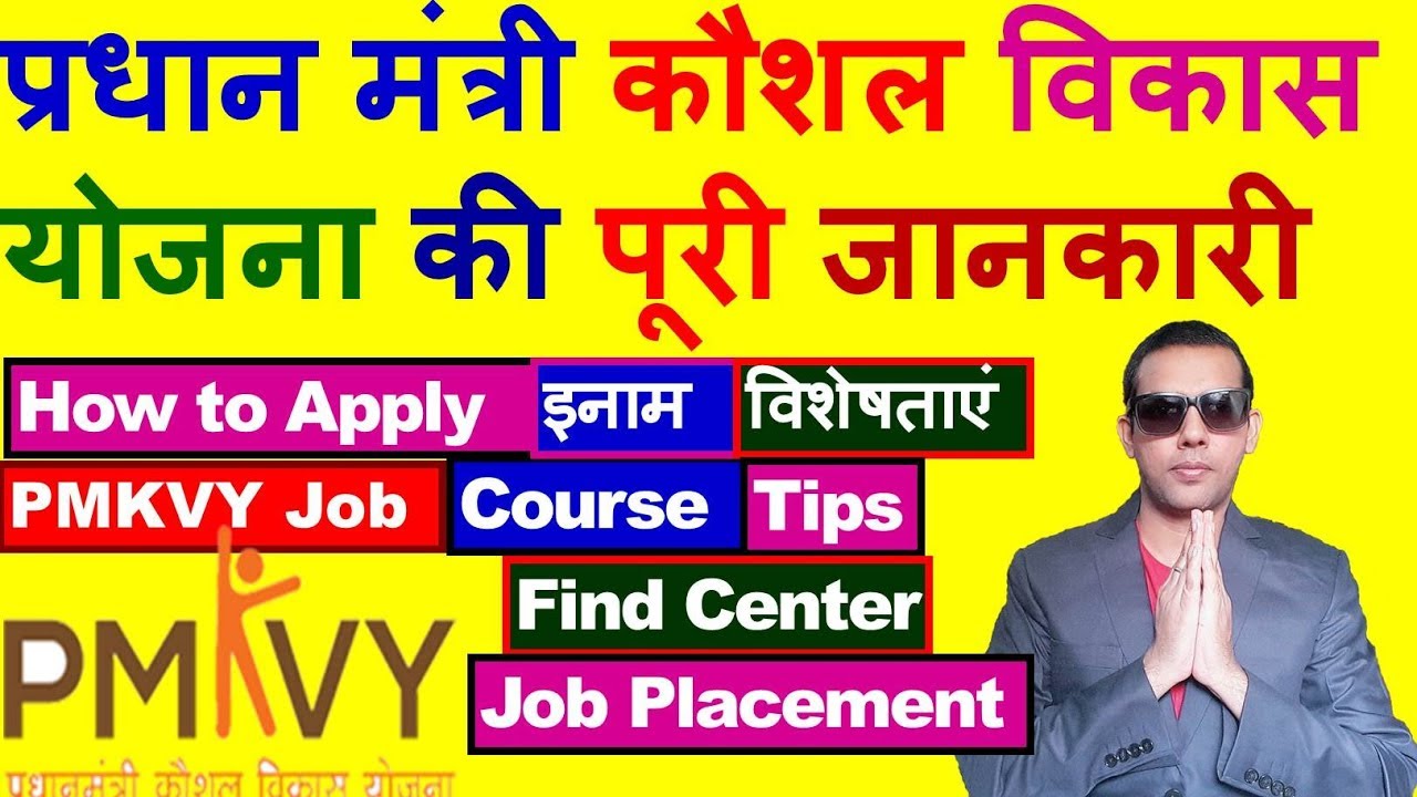 Pradhan Mantri Kaushal Yojana Kya Hai | Apply For Pmkvy | How To Apply For Pmkvy Courses