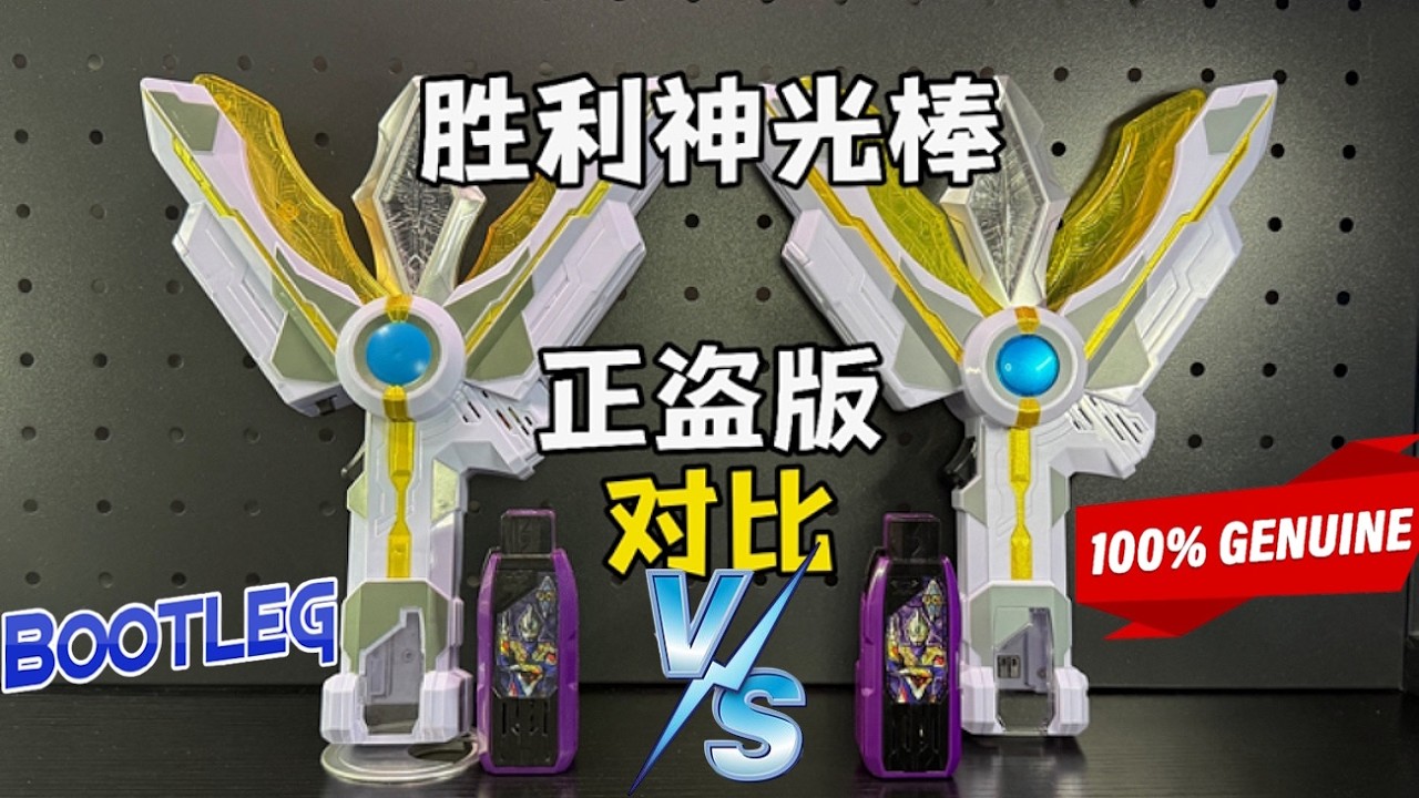Сравнение оригинальной и пиратской линзы DX Ultraman Trigger Guts Sparks!