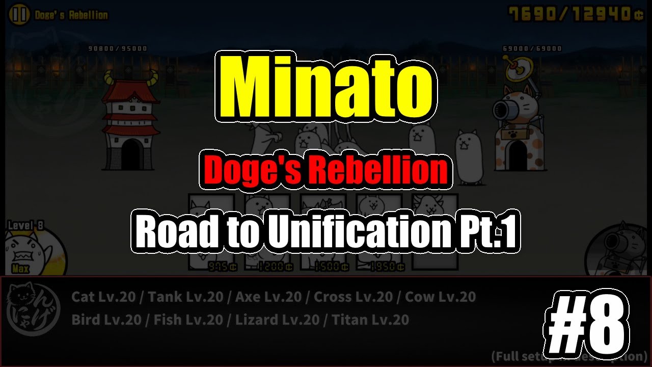 The Battle Cats - Minato Domain｜Road to Unification Pt.1 Doge's Rebellion #8｜F2P Full Clear