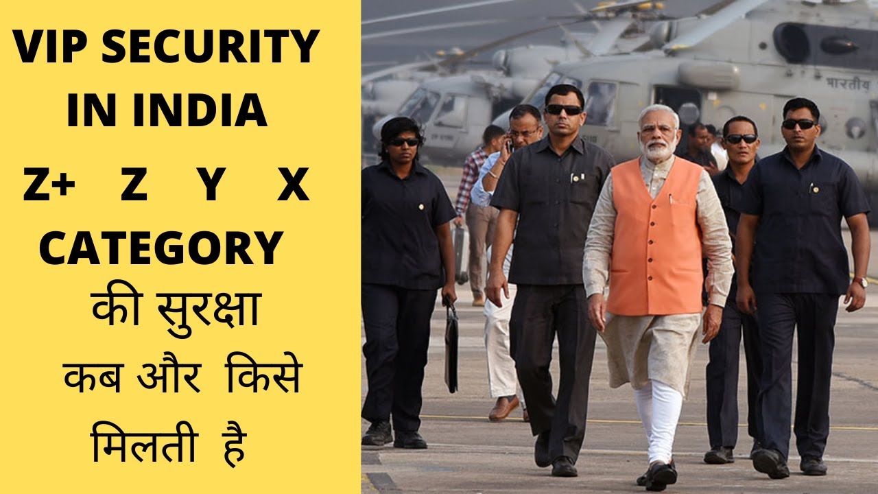 Z+|Z| Y|X  Category security in india||VIP security कब और  किसे मिलती  है |VVIP security in india