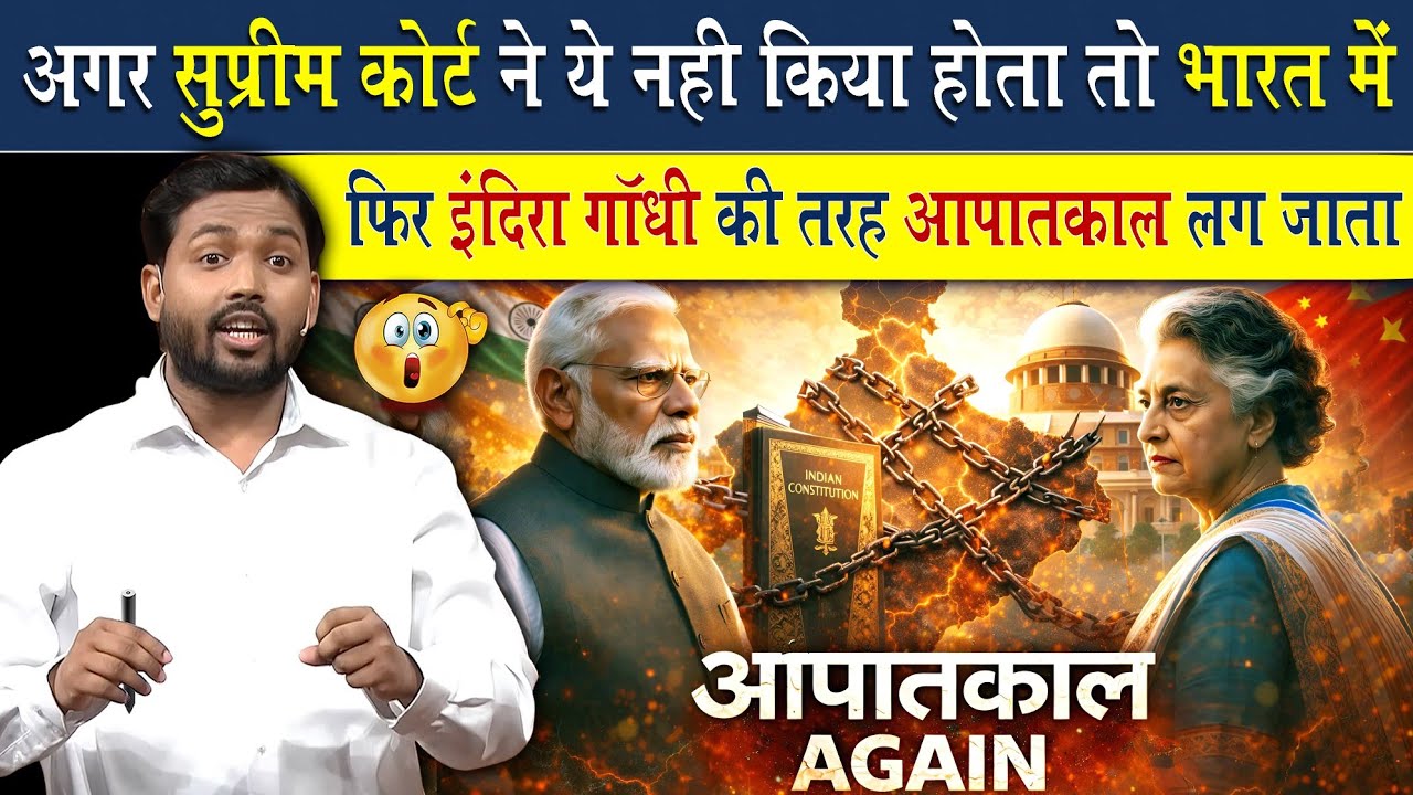 अगर सुप्रीम कोर्ट ने ये नहीं किया होता तो भारत में फिर आपातकाल लग जाता