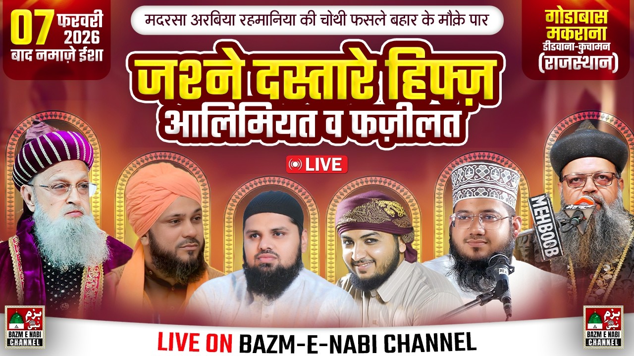 🎓 Jashne Dastar Bandi | 🔴 Live Makrana | Syed Kaleem Ashraf Syed Jamal Ashraf Syed Noor Miya Ashrafi