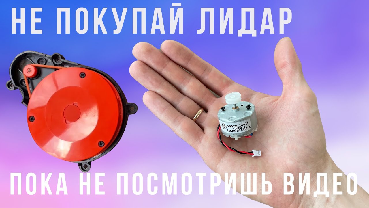 Не покупайте лидар roborock, пока не посмотрите это видео!