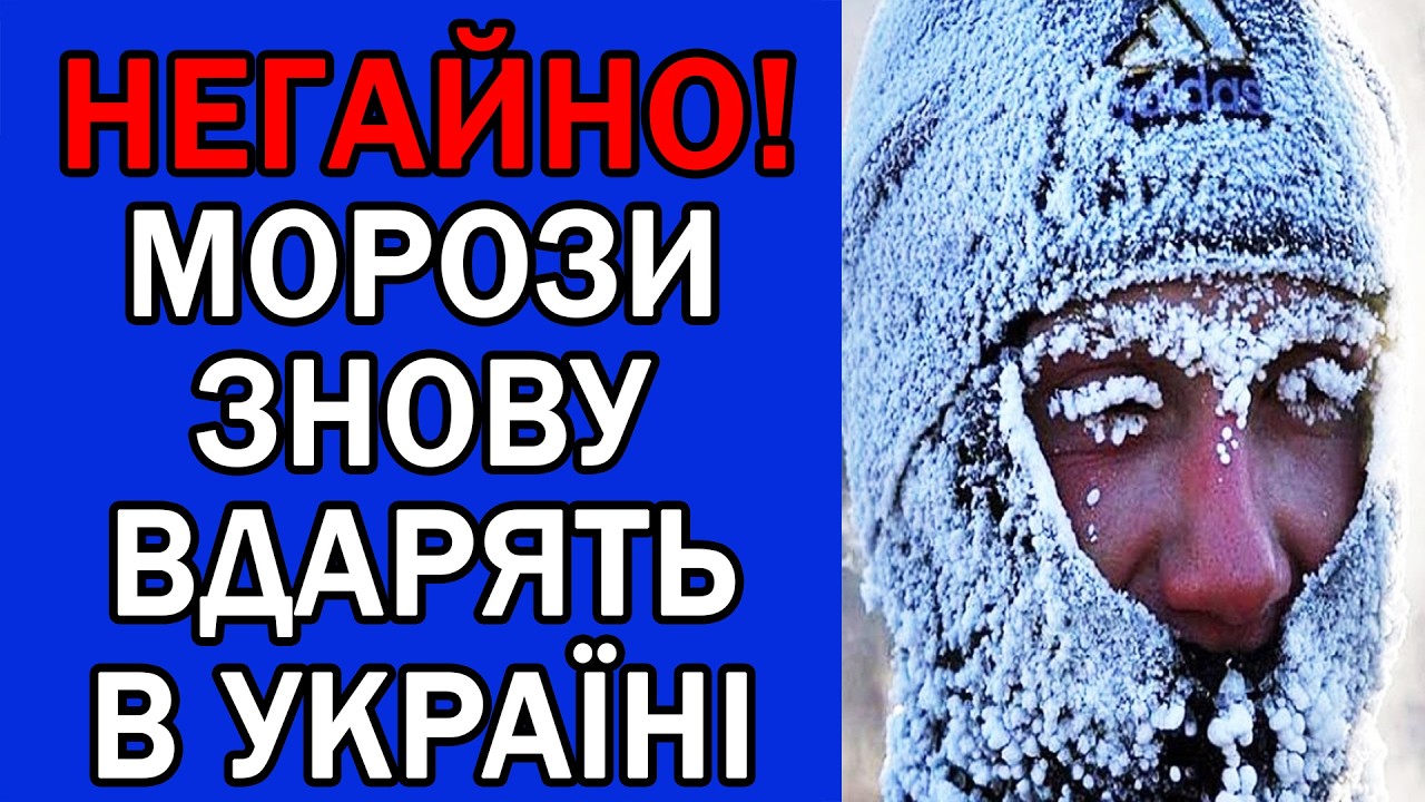 О БОЖЕ! ЗНОВУ МОРОЗИ У ТАКИХ ОБЛАСТЯХ... : ПОГОДА НА ЗАВТРА