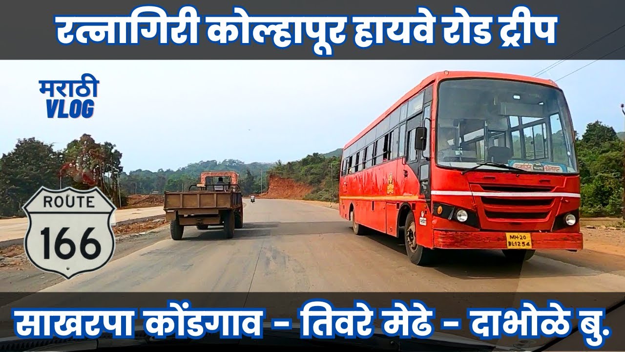 Ratnagiri Kolhapur Nagpur 4 Lane Highway Road Trip | Sakharapa Kondgaon to Dabhole Bk. | Jan 2025