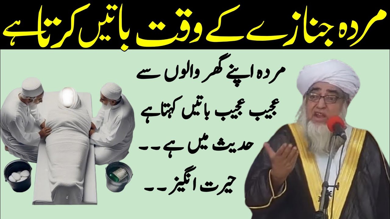 Janaze ke Waqt Murda Insan Bathy karta Hai Hadees Mai Ajeeb Waqia ka bayan he | Mufti Zarwali Khan