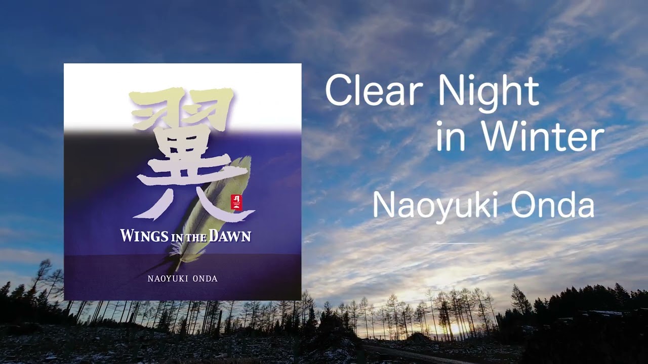 Clear Night in Winter - Naoyuki Onda 恩田直幸 / Wings in the Dawn 翼 (Official Audio)