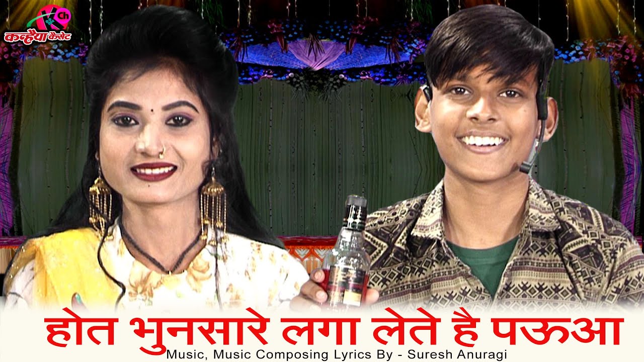 होत भुनसारे लगा लेते पऊआ पाछे पिछयाने अलुआ दो ठलुआ | बुंदेली हास्य गीत रोशनी कुशवाहा, युग बुंदेलखंडी