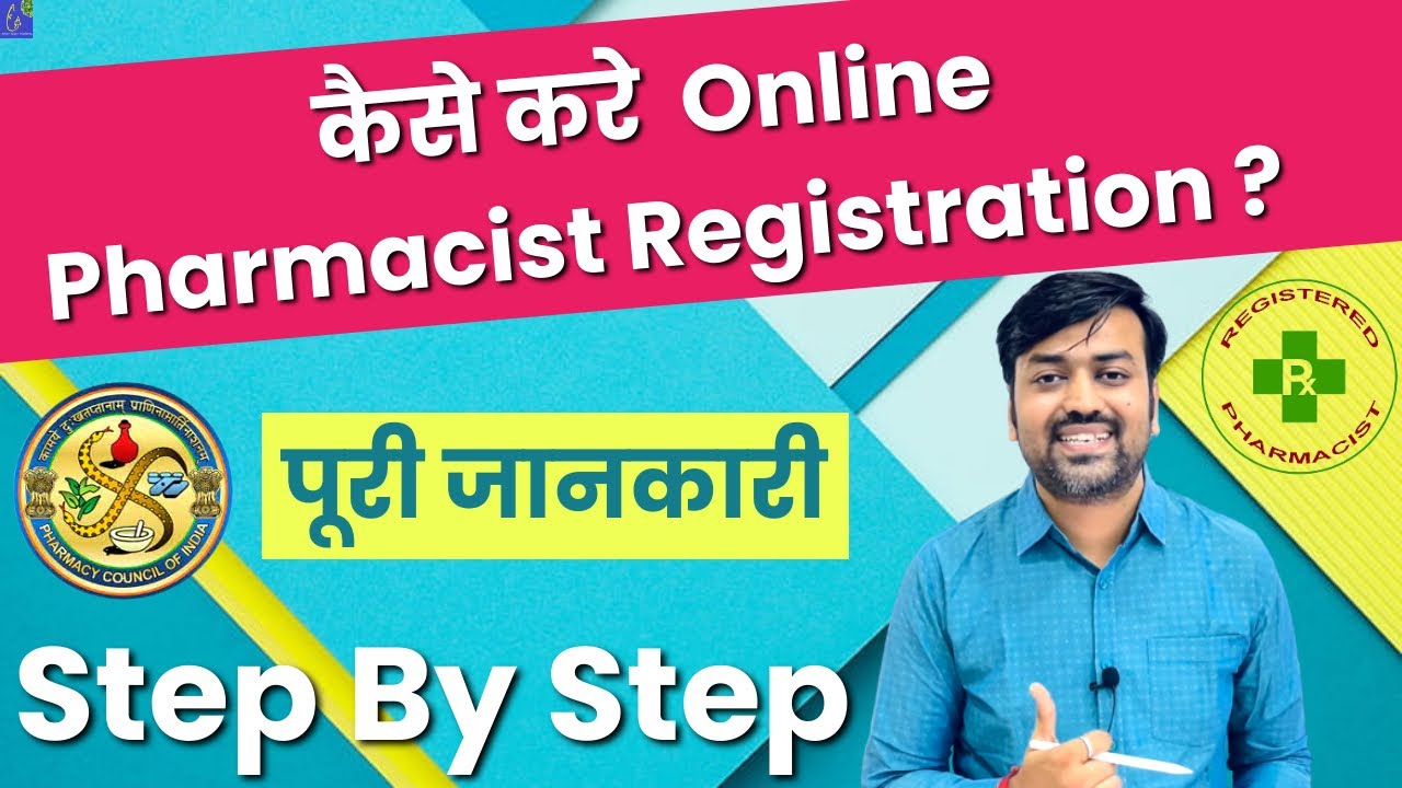 Pharmacist Registration Process || U.P. Pharmacy Council Online Registration 2025 || UP Pharmacist