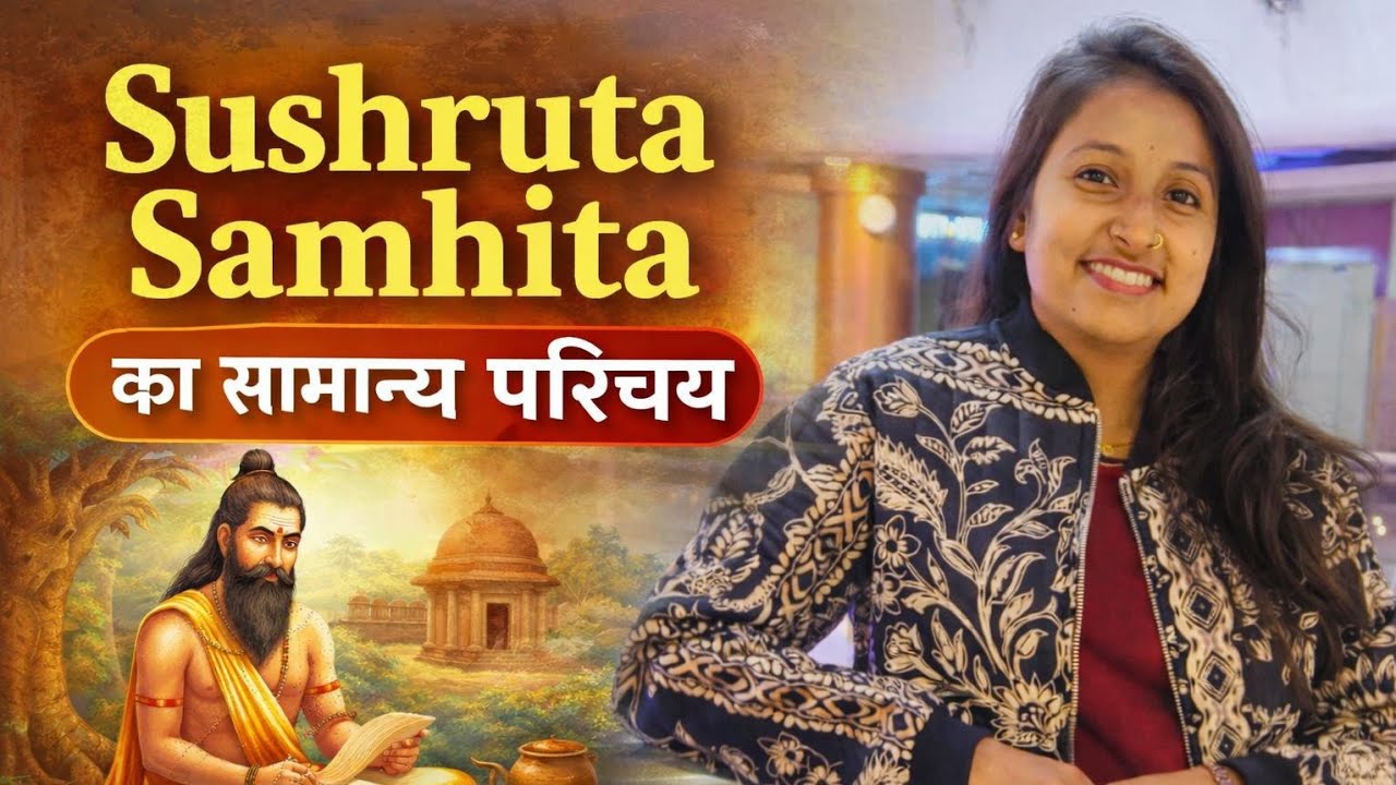General introduction of Sushruta samhita # For BAMS AIAPGET PSC 