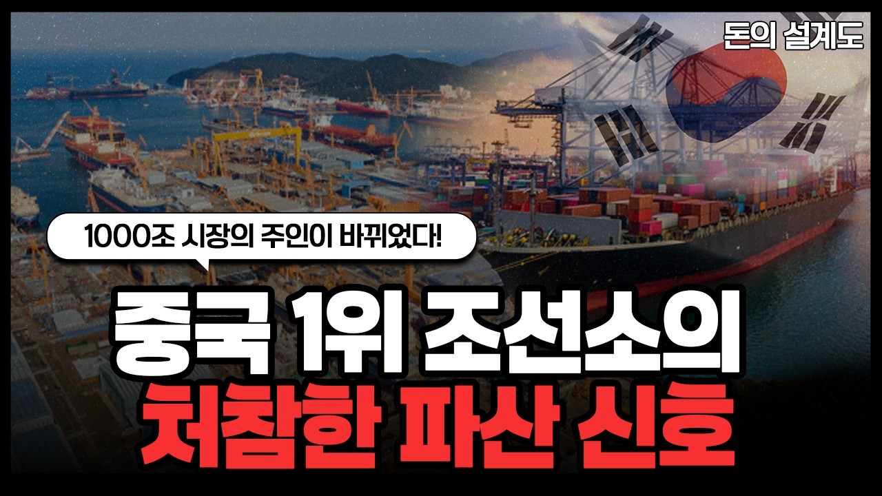 전 세계가 한국 조선업에 줄 서는 진짜 이유!! 조선업의 충격적인 진실!!