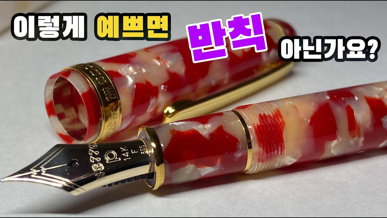 셀룰로이드가 이렇게 무섭습니다｜플래티넘 F촉, SF촉 비교