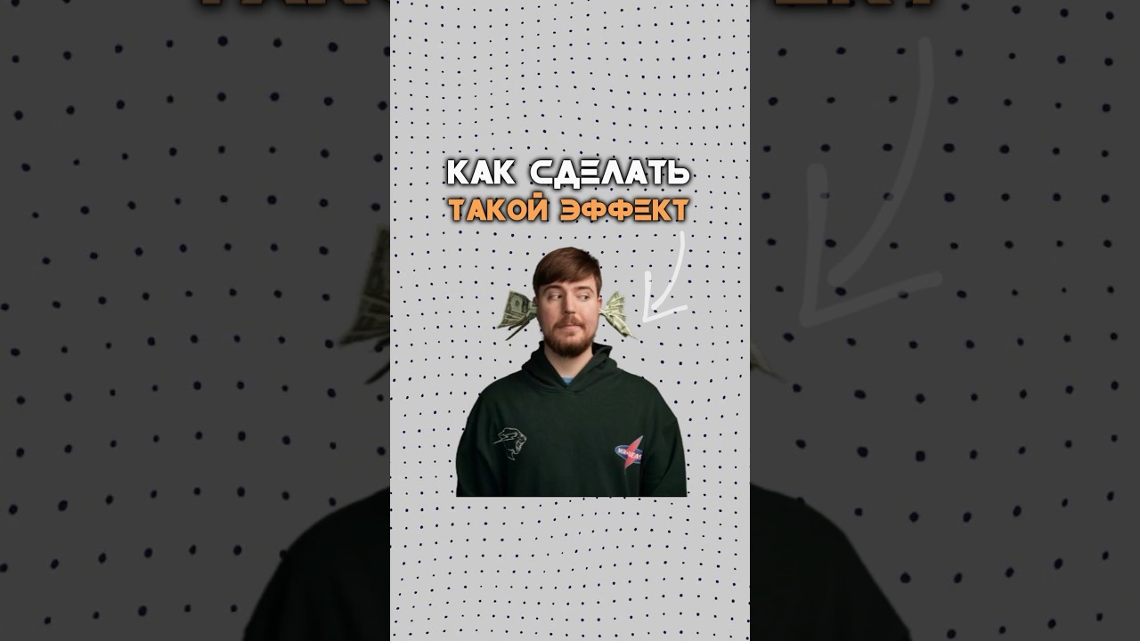 Как сделать эффект покачивания #монтажер #видеотуториал