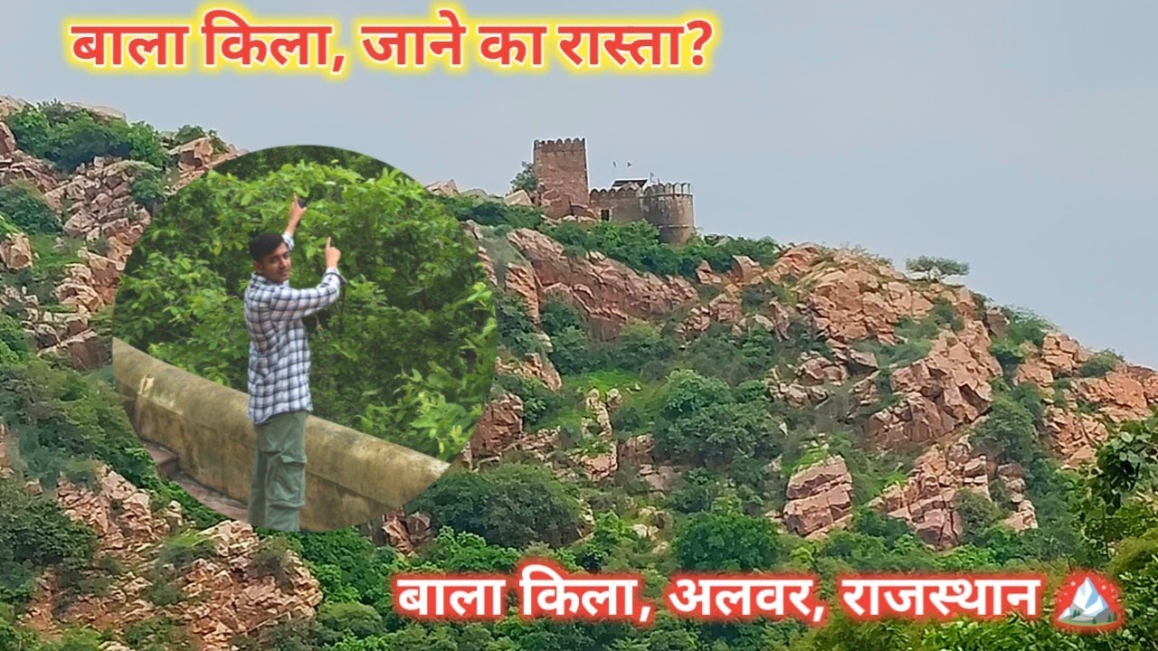 बाला किला जाने का रास्ता यहां से निकलता है || Bala kila Alwar , Rajasthan 🏔️📍