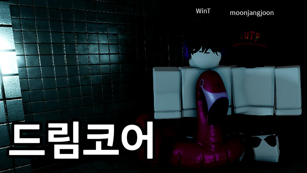기묘한 꿈 2