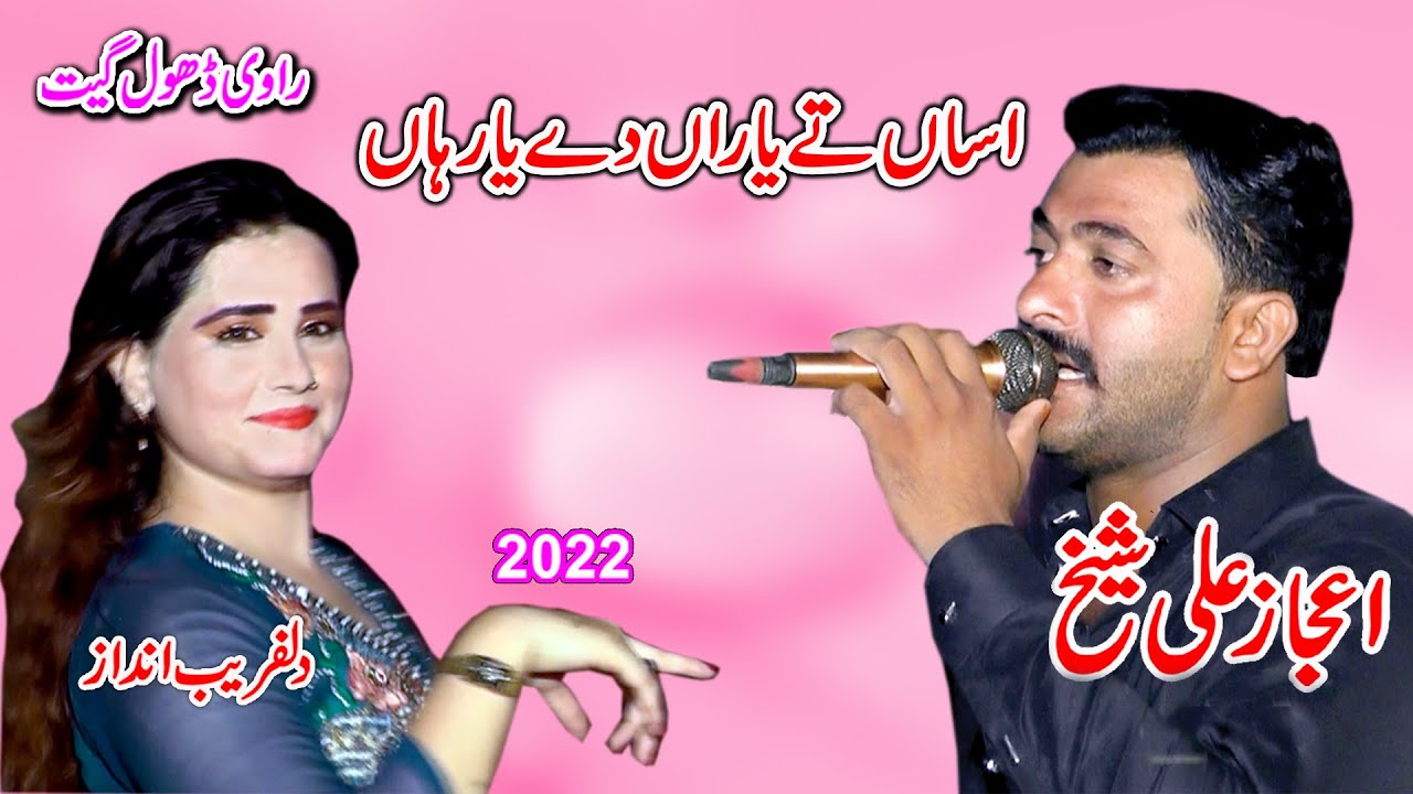Asan Te Yaaran De Yaar Han | Ijaz Ali Sheikh | New Dhol Geet 2022 By Shah Jee Studio