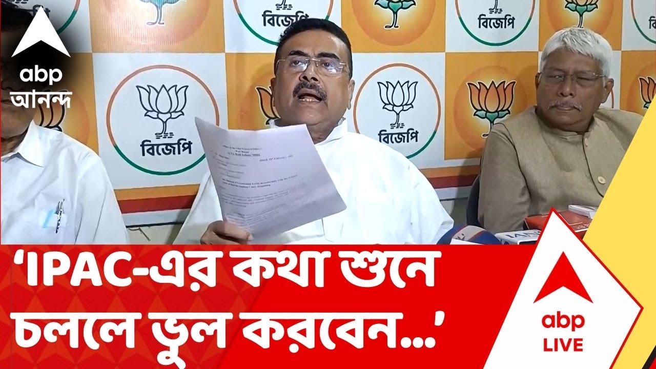 Suvendu Adhikari: 'মমতাকে খুশি করার চেষ্টা করলে ভুল করবেন',  ERO-AERO-দের উদ্দেশে বললেন শুভেন্দু