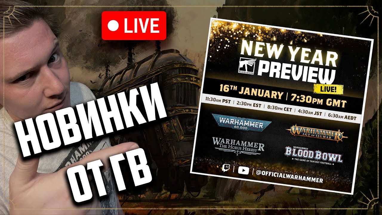 Шоу новинок от Games Workshop | Warhammer 40000 и Age of sigmar | Фаерчат