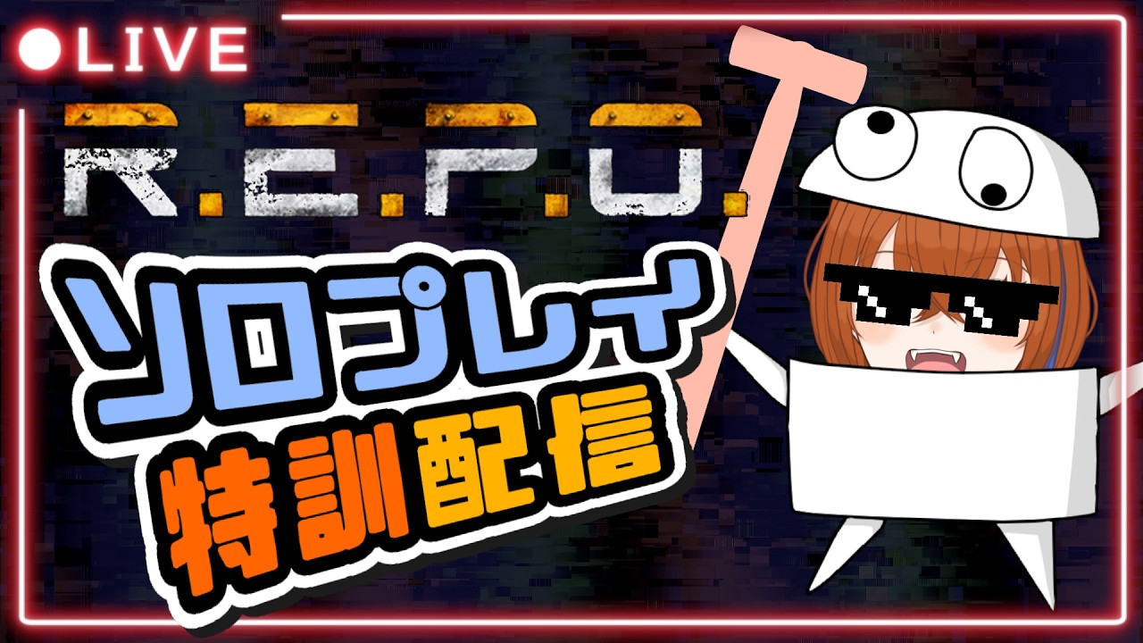 【ソロR.E.P.O.】ゆるゆるれぽれぽ【男性Vtuber】