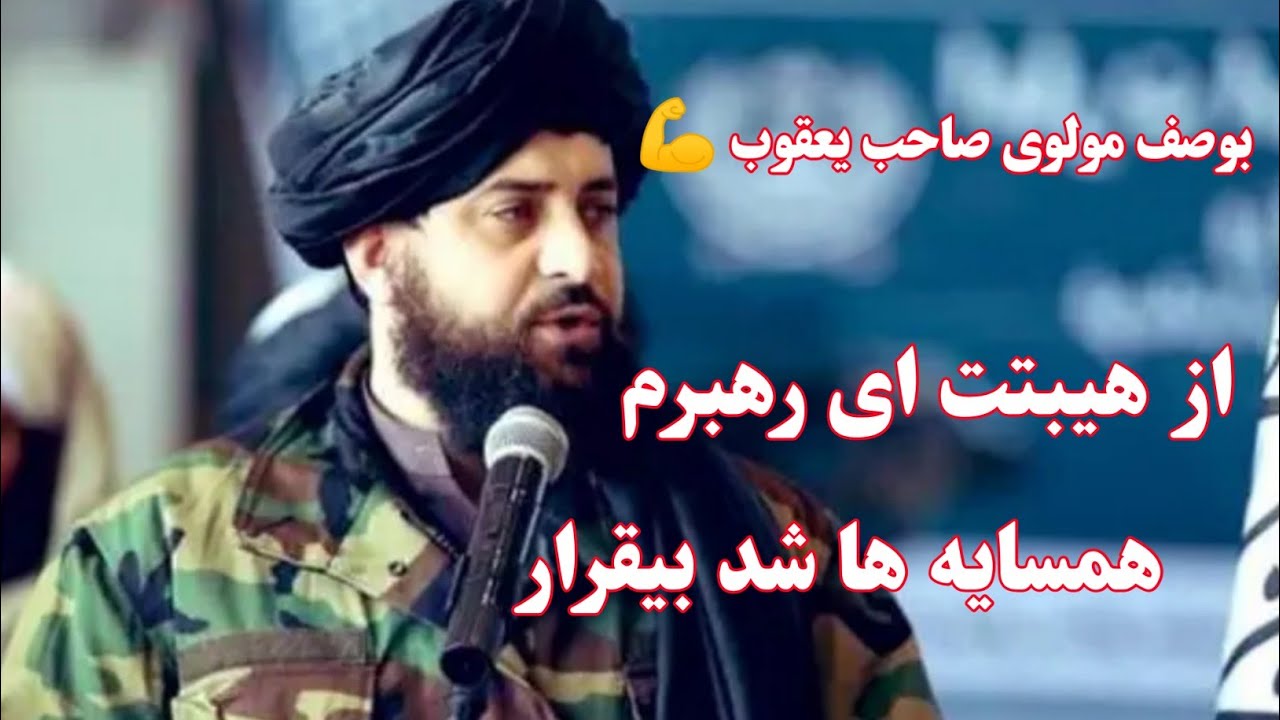 ترانه بسیار شاد بوصف مولوی صاحب یعقوب 🥰💪 باصدای شاهین سرپلی