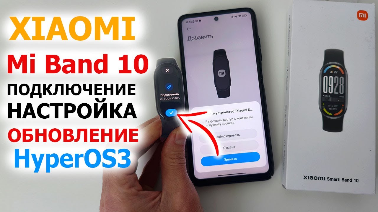⌚ Xiaomi Smart Band 10 📲  как подключить к телефону, настроить, обновить, 🔋 оптимизация - 🔄 HyperOS3