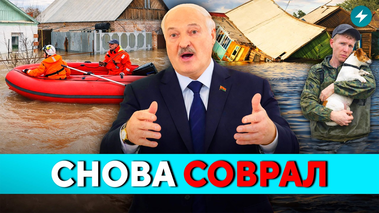 Опозорился! Кто заплатит за ошибку Лукашенко? Беларусь накрыло стихией // Новости