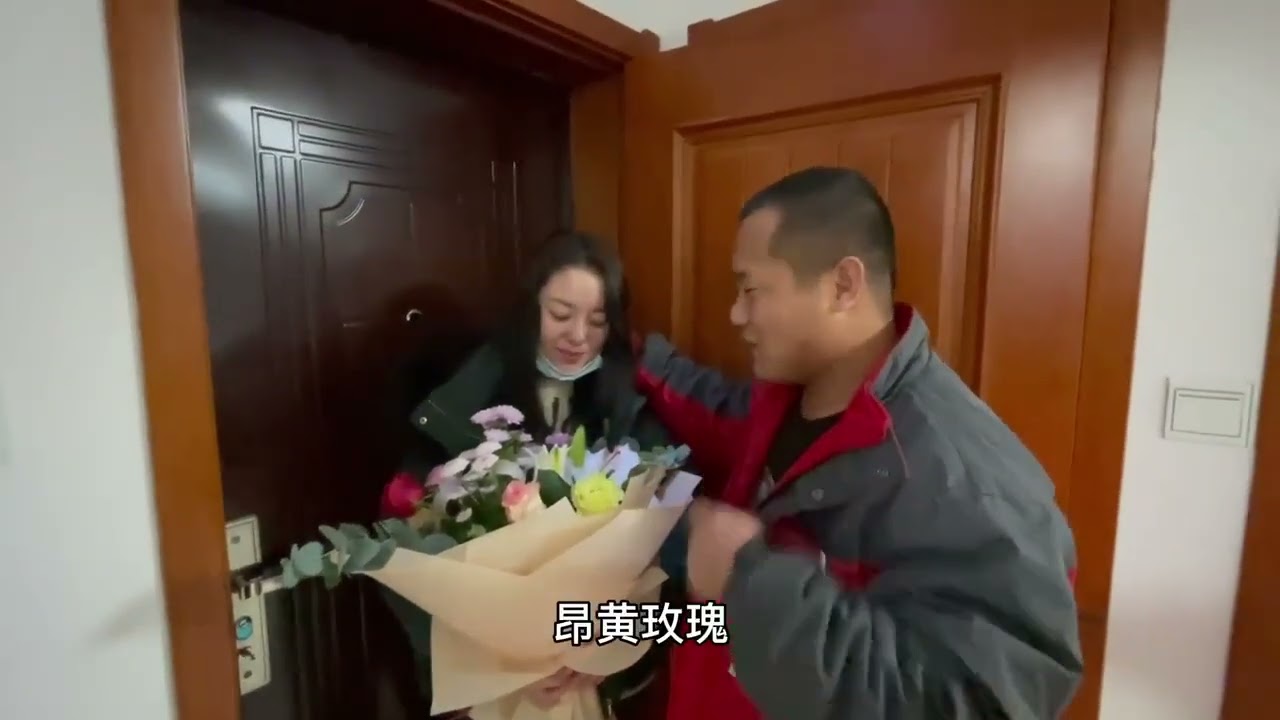 结婚十年第一次给媳妇送花 媳妇感动的泪流满面 我却激动的不知所措@展昭家青青