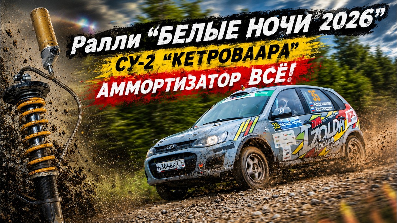 Ралли 