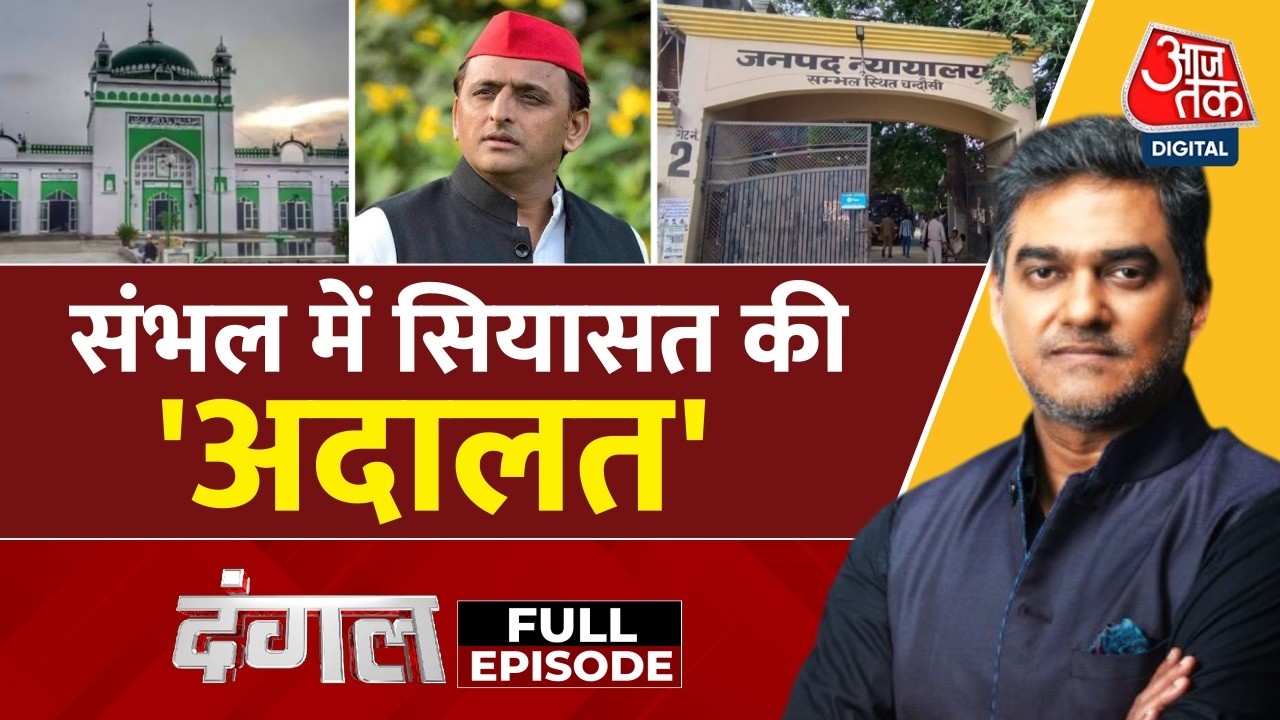 Dangal Full: Sambhal में जज के तबादले पर Akhilesh Yadav ने उठाए सवाल | UP Police | Sahil Joshi
